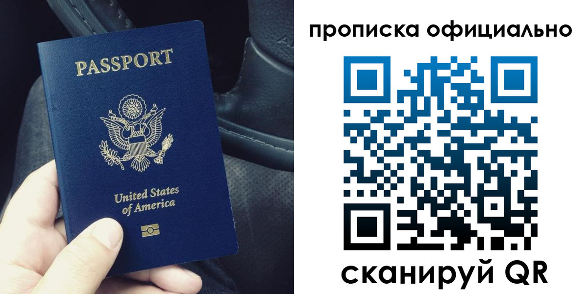 прописка в Ингушетии