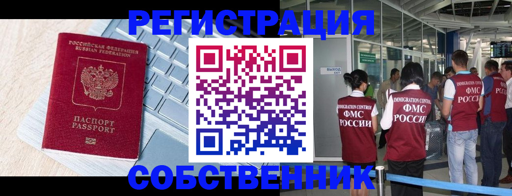 миграционный учет в Ингушетии