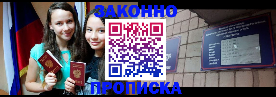 временная регистрация законно в Ингушетии