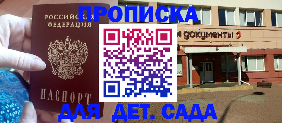 прописка для работы в Ингушетии