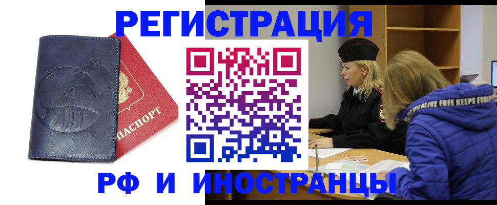 прописка поиск в Ингушетии