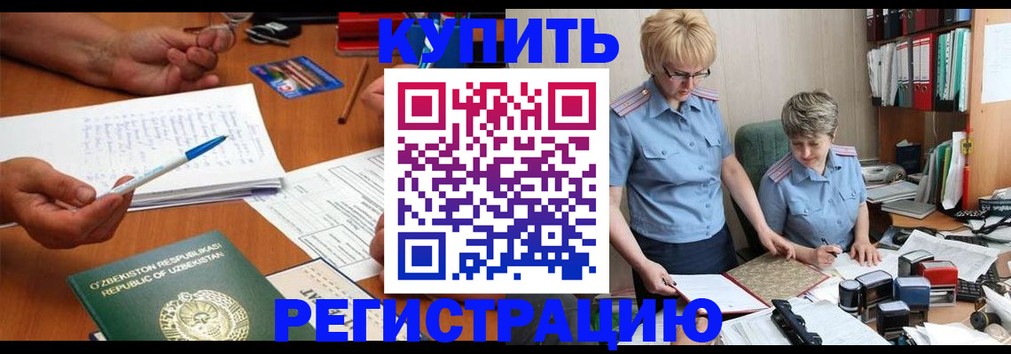 купить прописку в Ингушетии