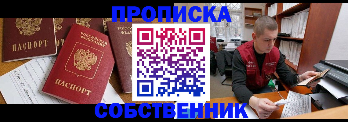 прописка в Ингушетии