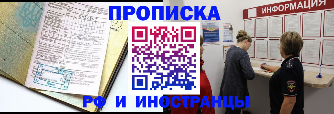 временная регистрация поиск в Ингушетии